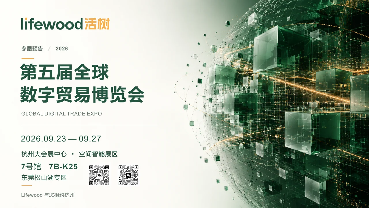 第五届全球数字贸易博览会参展海报